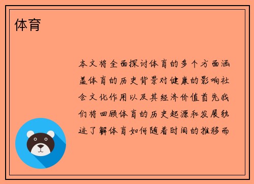 体育