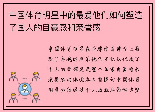 中国体育明星中的最爱他们如何塑造了国人的自豪感和荣誉感