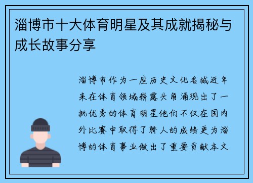 淄博市十大体育明星及其成就揭秘与成长故事分享