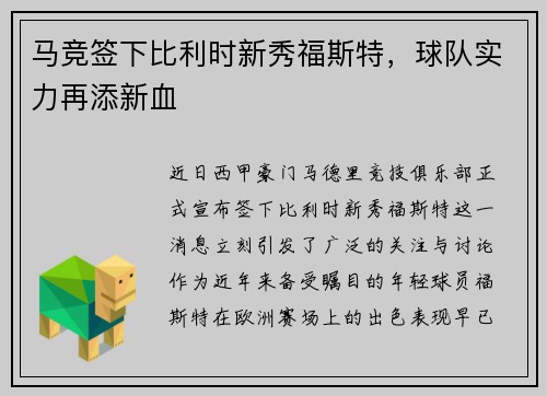 马竞签下比利时新秀福斯特，球队实力再添新血