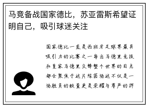 马竞备战国家德比，苏亚雷斯希望证明自己，吸引球迷关注