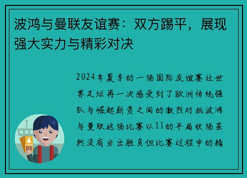 波鸿与曼联友谊赛：双方踢平，展现强大实力与精彩对决